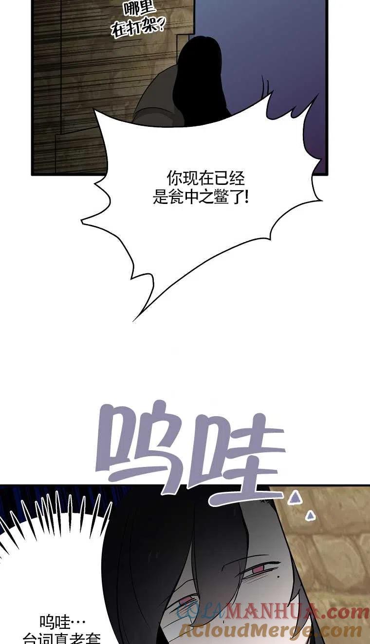 《本想成为忠诚的剑》第04话 第70页