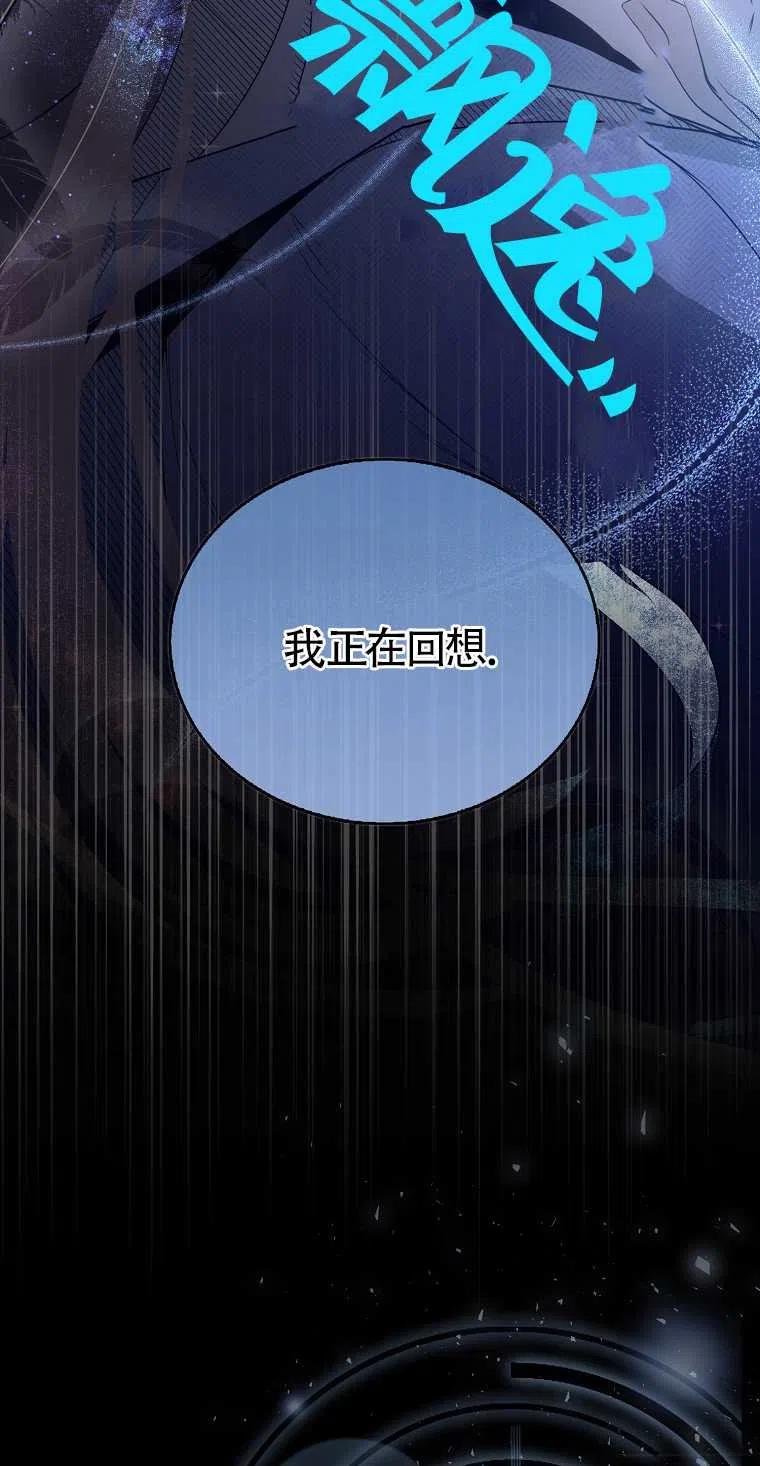 《本想成为忠诚的剑》第04话 第50页