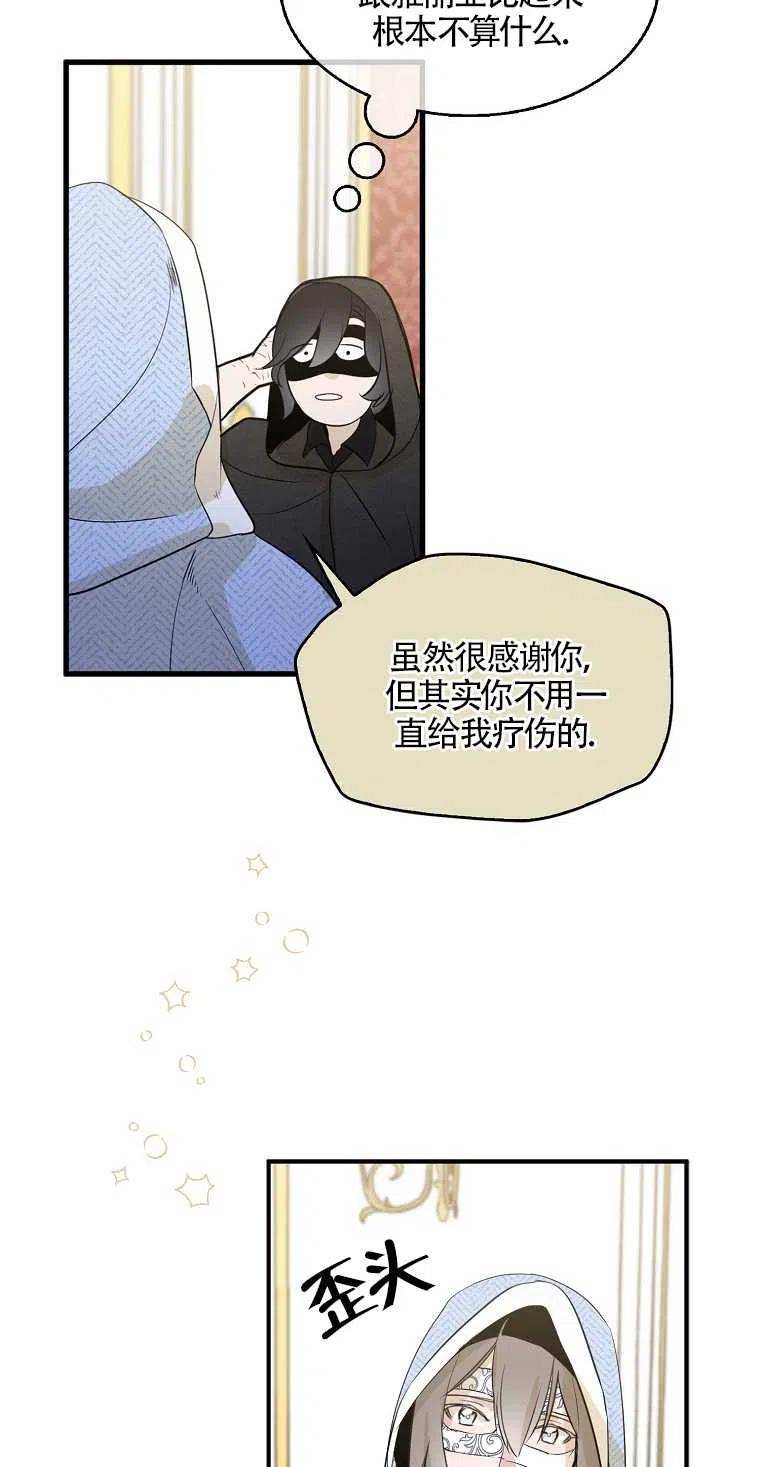 《本想成为忠诚的剑》第04话 第21页