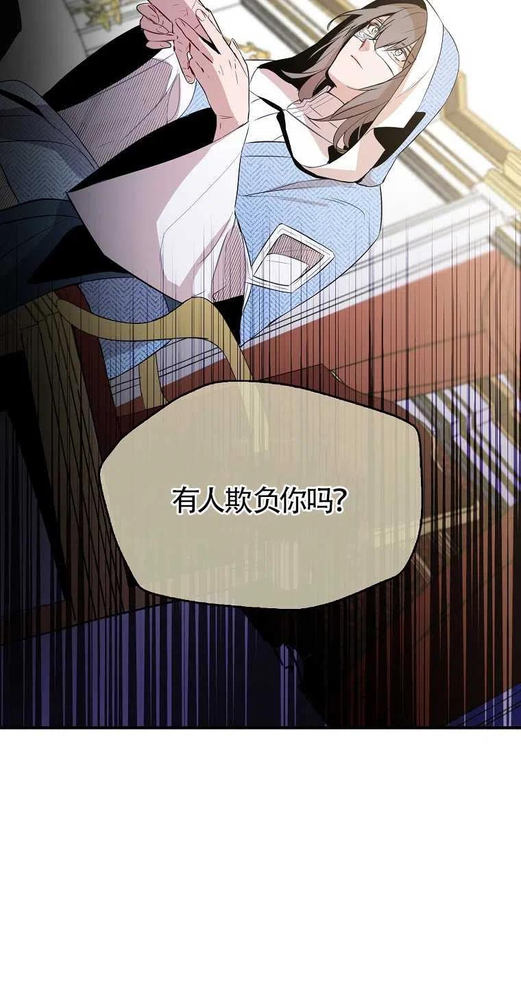 《本想成为忠诚的剑》第04话 第36页