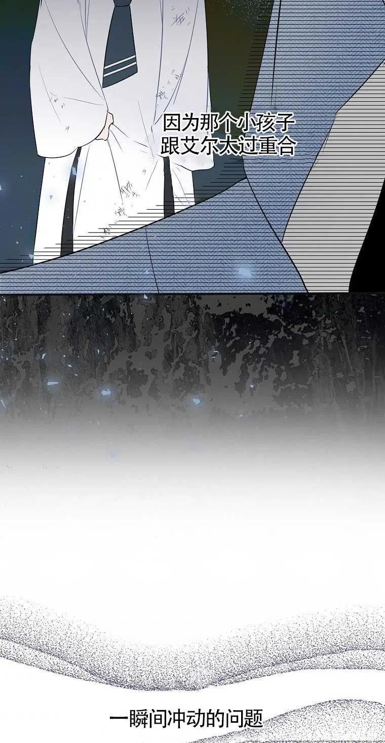 《本想成为忠诚的剑》第04话 第33页