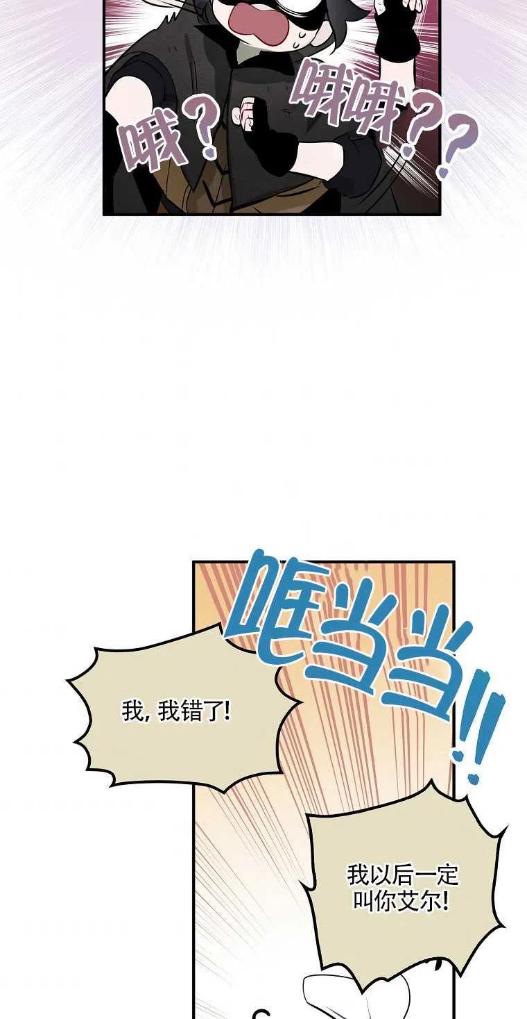 《本想成为忠诚的剑》第04话 第3页