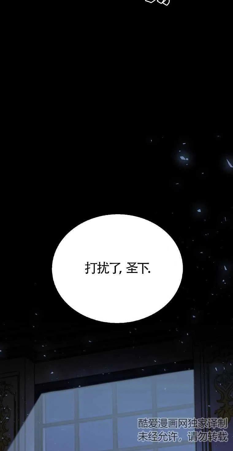 《本想成为忠诚的剑》第04话 第44页