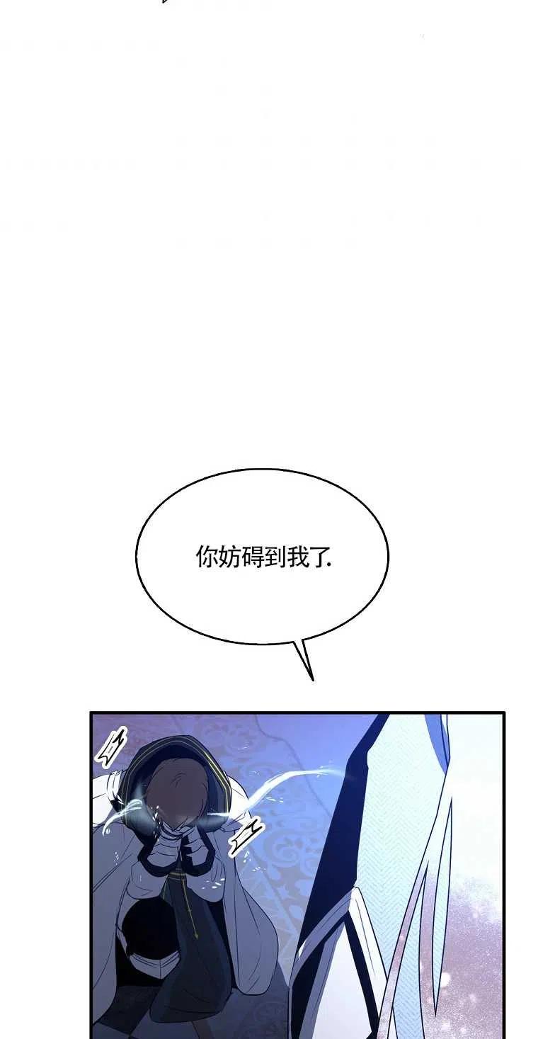 《本想成为忠诚的剑》第04话 第57页