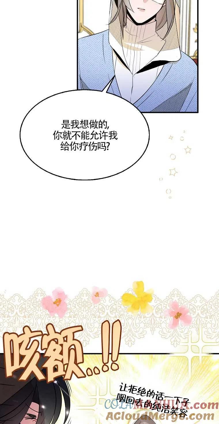 《本想成为忠诚的剑》第04话 第22页
