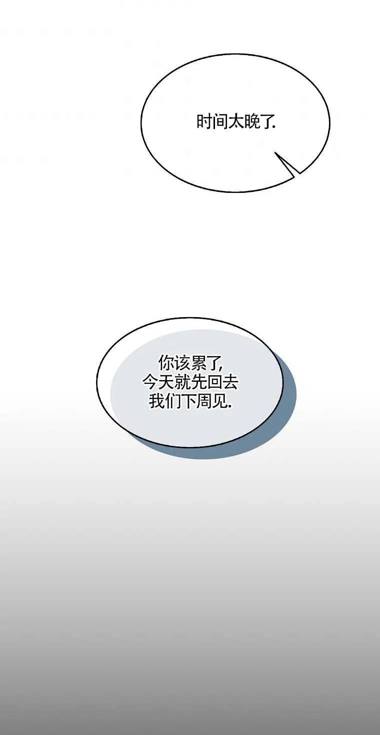 《本想成为忠诚的剑》第04话 第42页