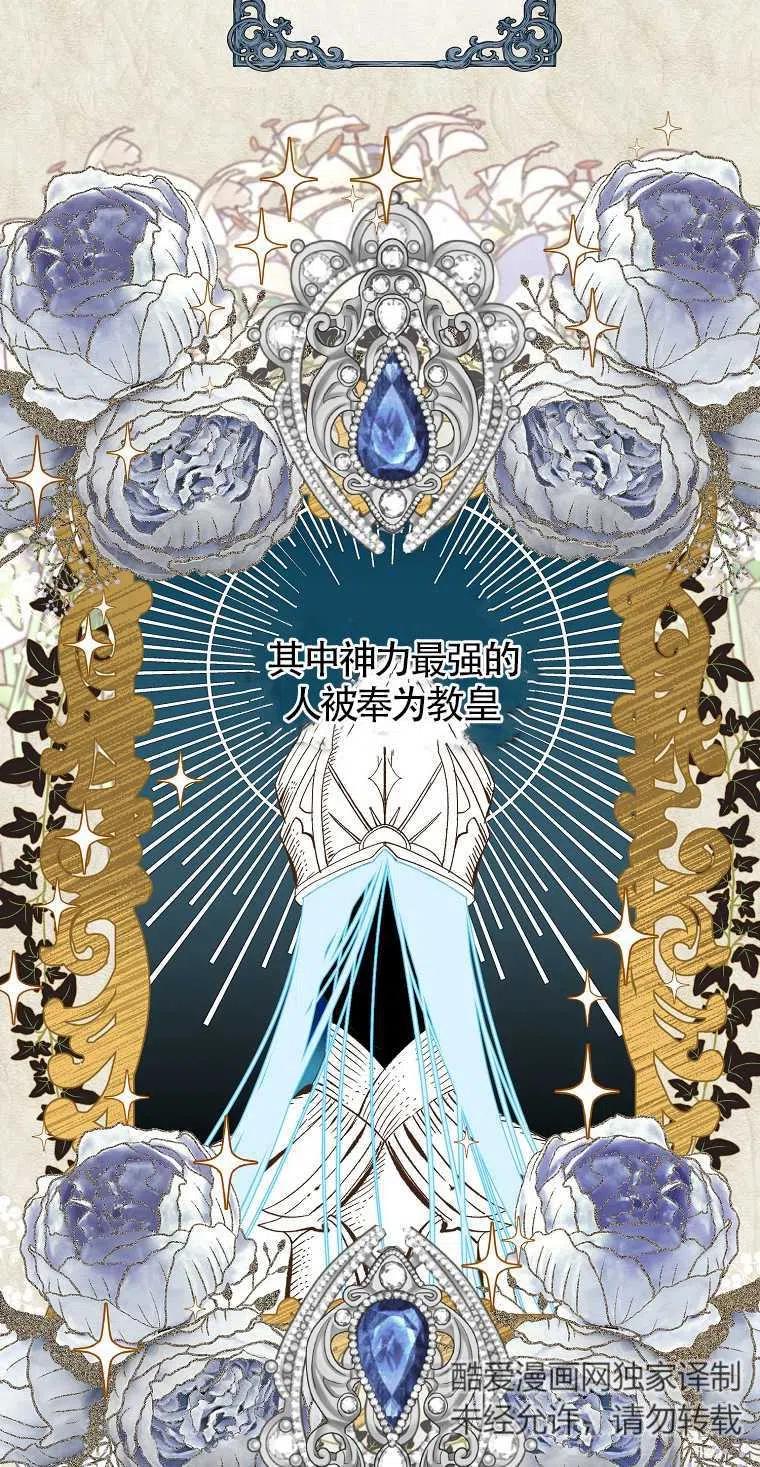 《本想成为忠诚的剑》第04话 第54页