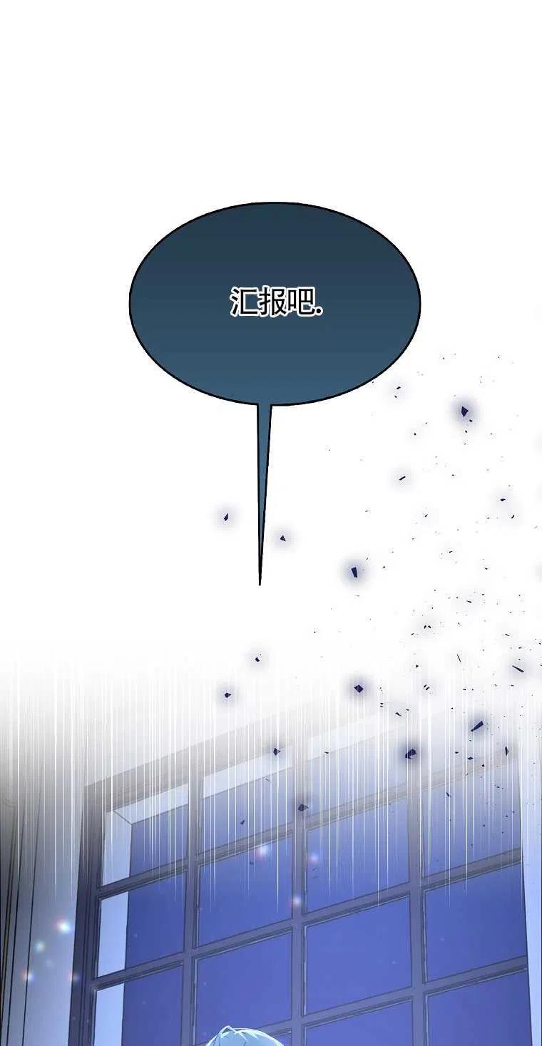 《本想成为忠诚的剑》第04话 第60页