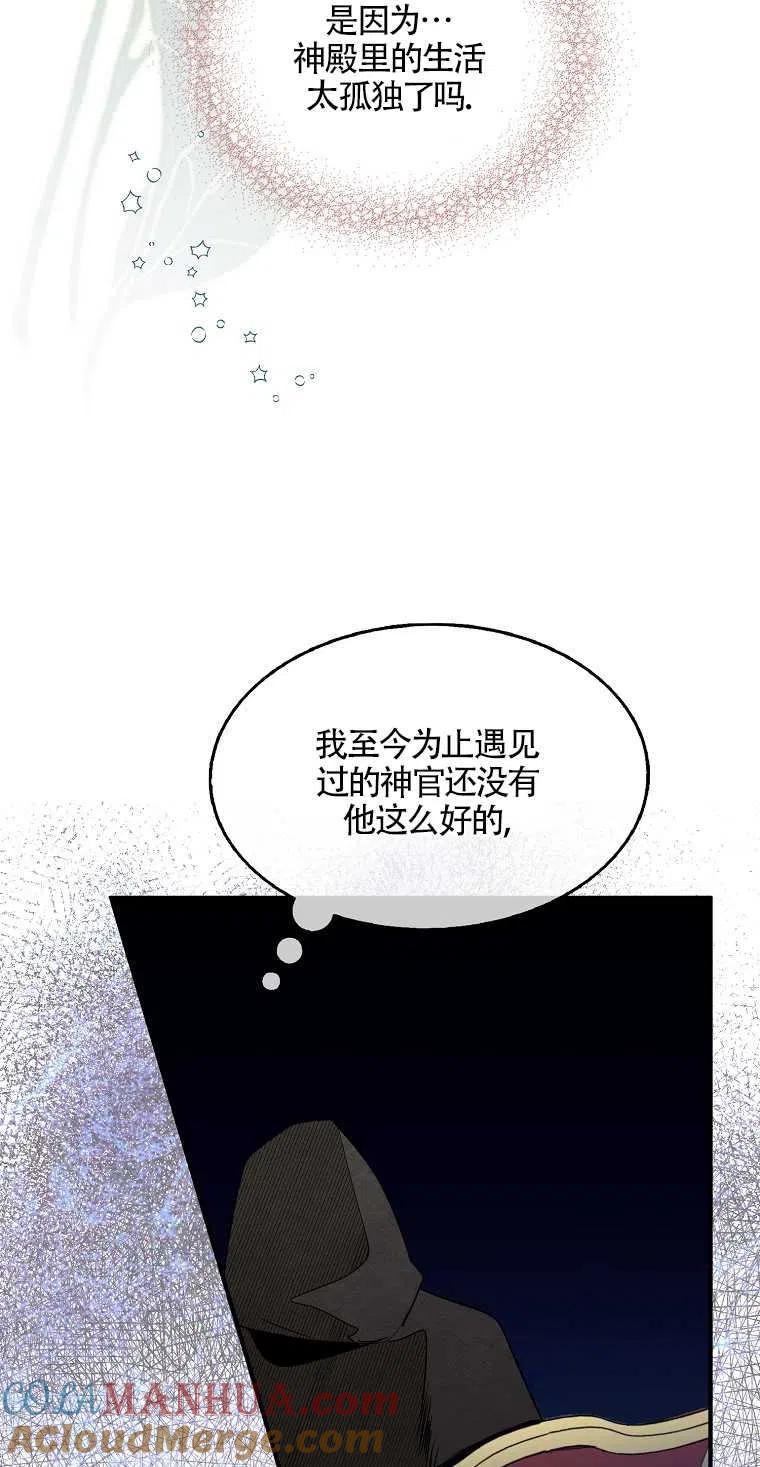 《本想成为忠诚的剑》第04话 第28页