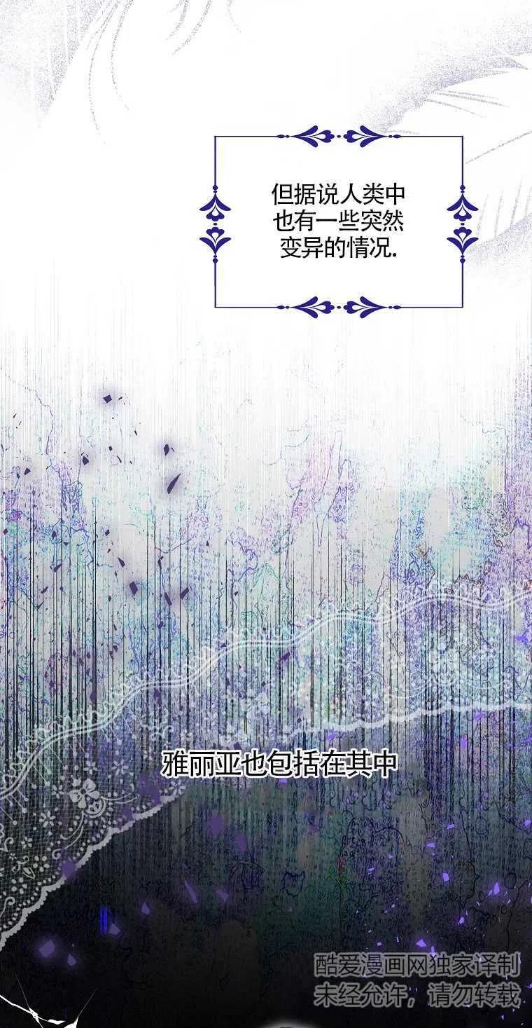 《本想成为忠诚的剑》第04话 第18页