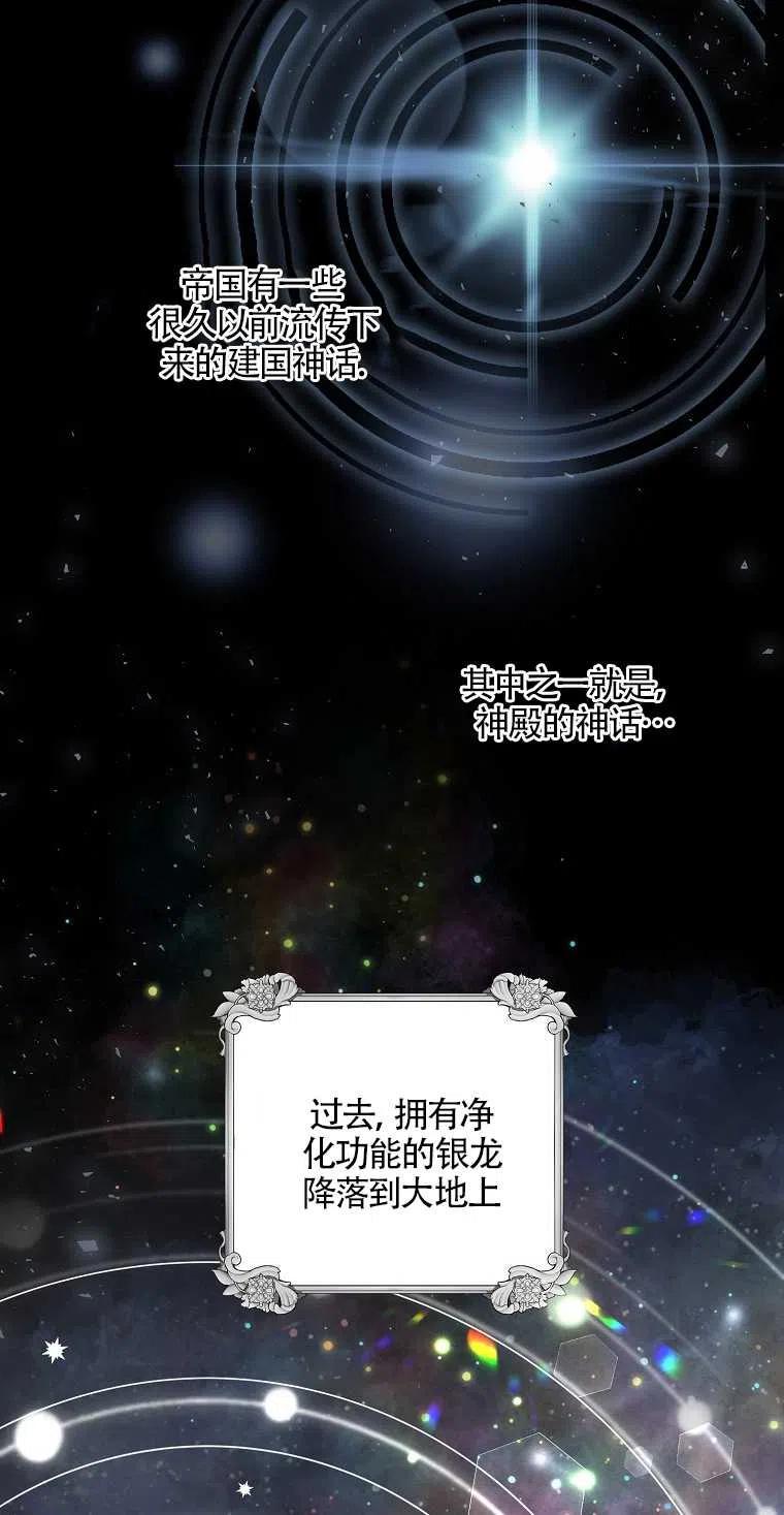 《本想成为忠诚的剑》第04话 第51页