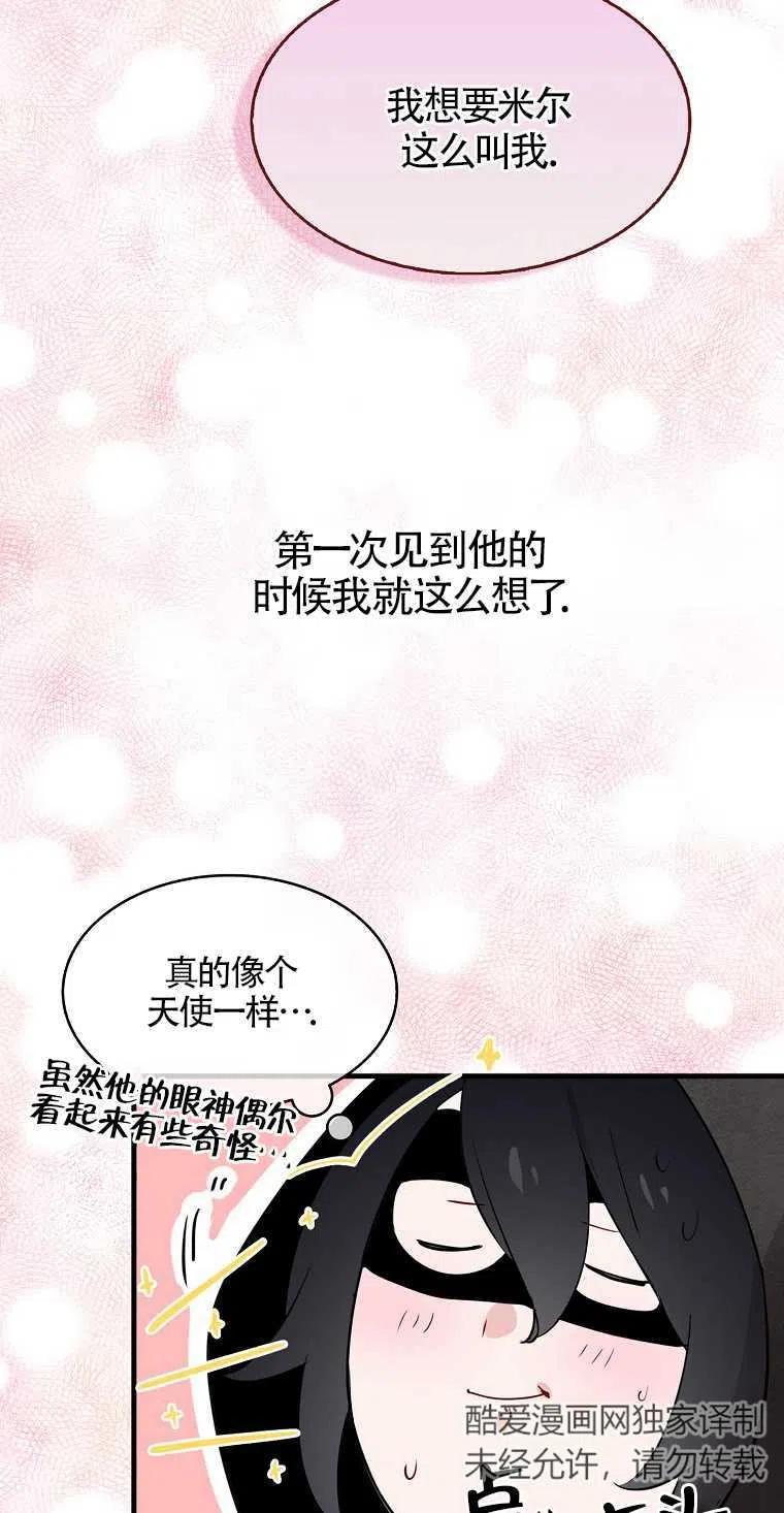《本想成为忠诚的剑》第04话 第11页