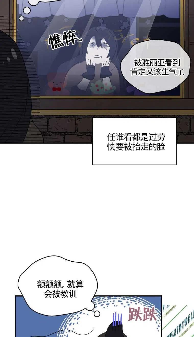 《本想成为忠诚的剑》第04话 第65页