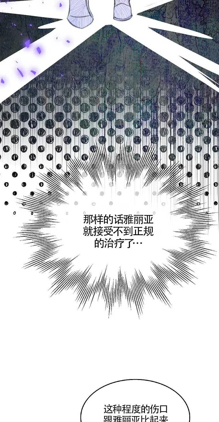 《本想成为忠诚的剑》第04话 第20页
