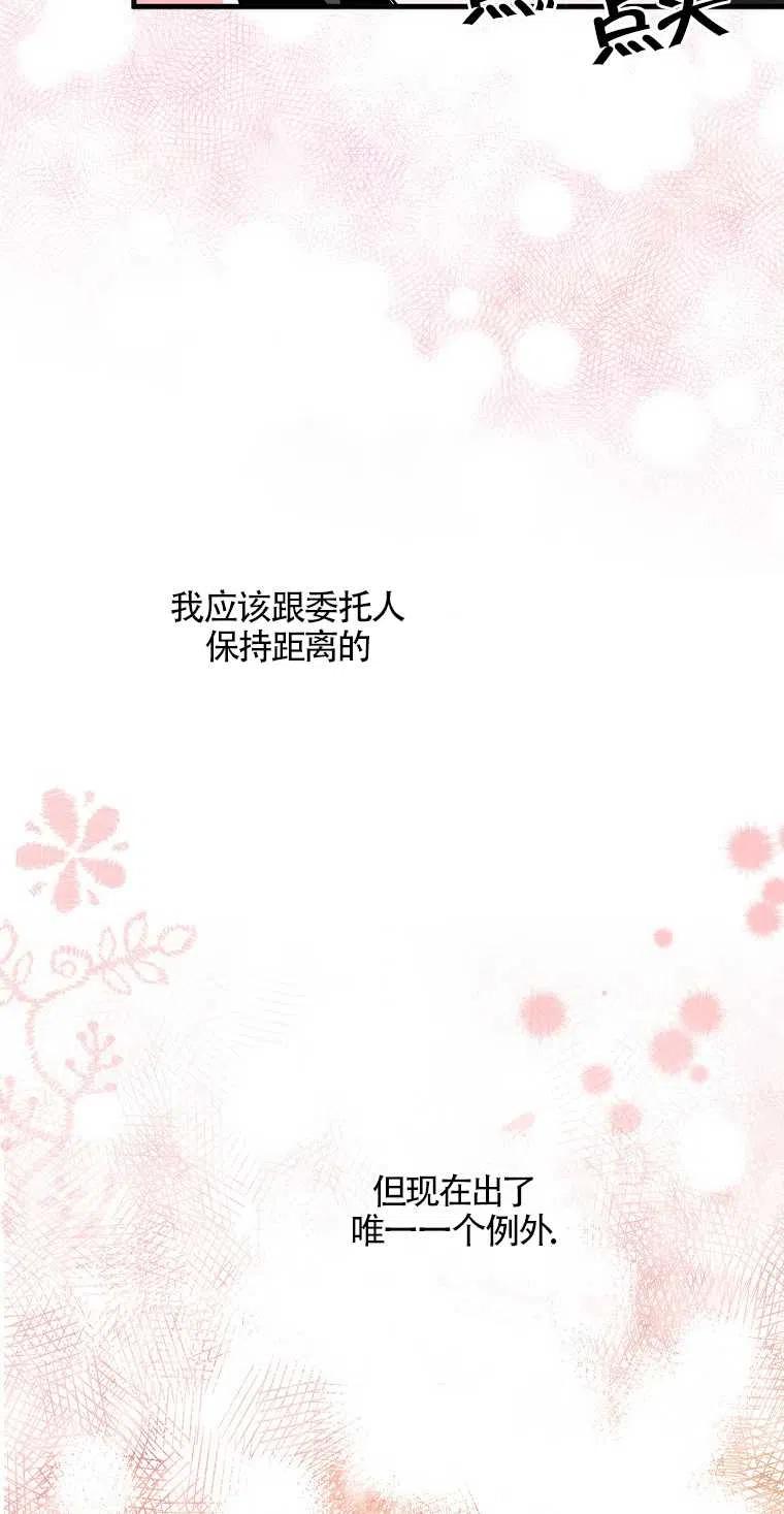 《本想成为忠诚的剑》第04话 第12页