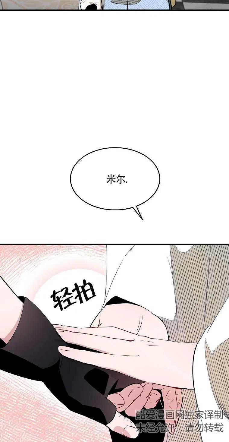《本想成为忠诚的剑》第04话 第8页