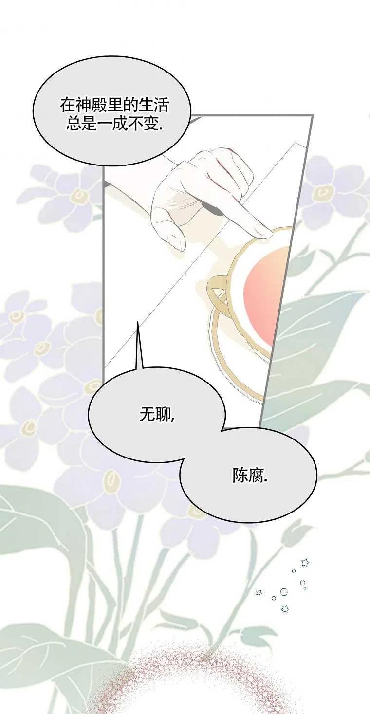 《本想成为忠诚的剑》第04话 第27页