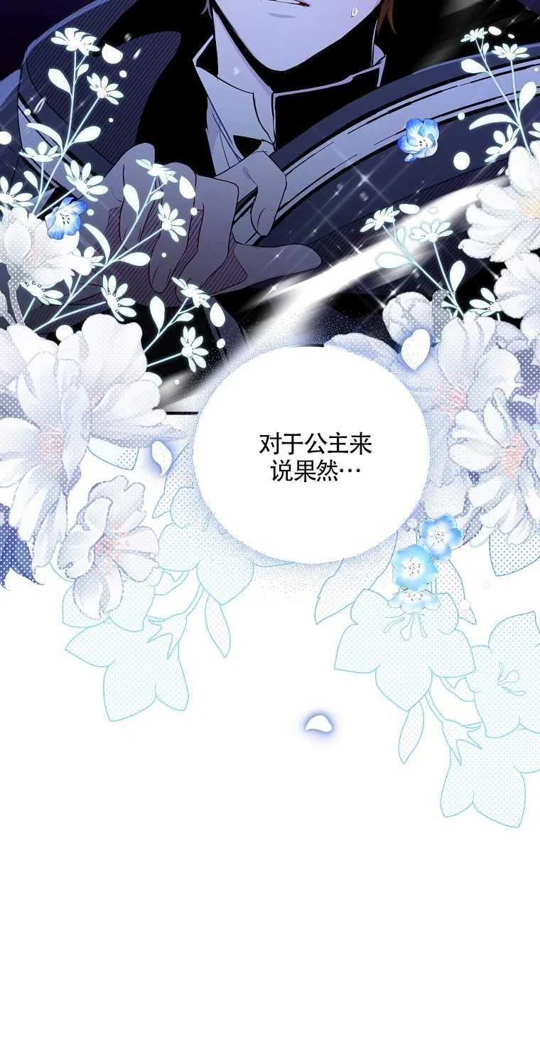 《本想成为忠诚的剑》第05话 第21页