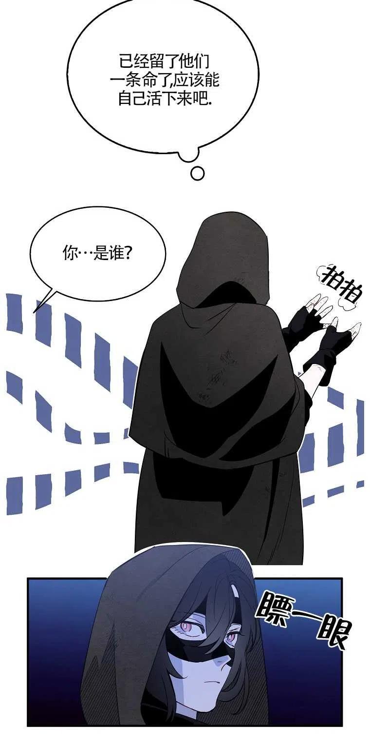 《本想成为忠诚的剑》第05话 第47页