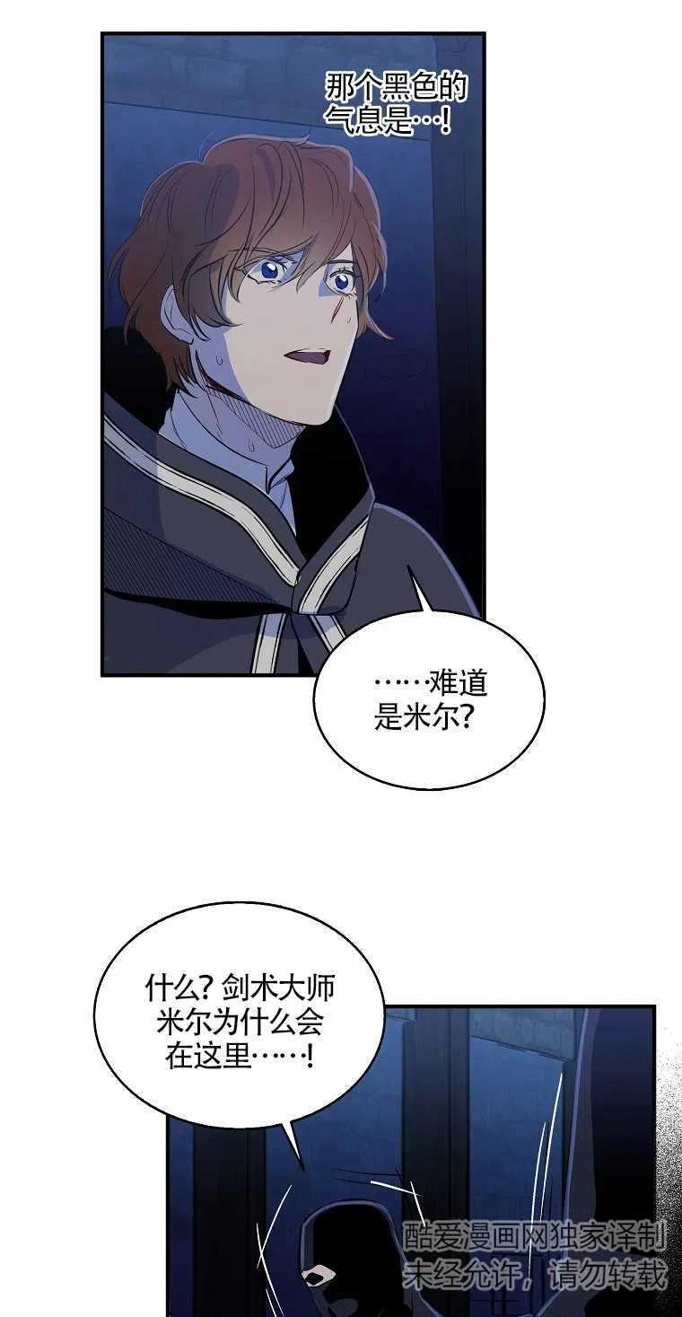 《本想成为忠诚的剑》第05话 第33页