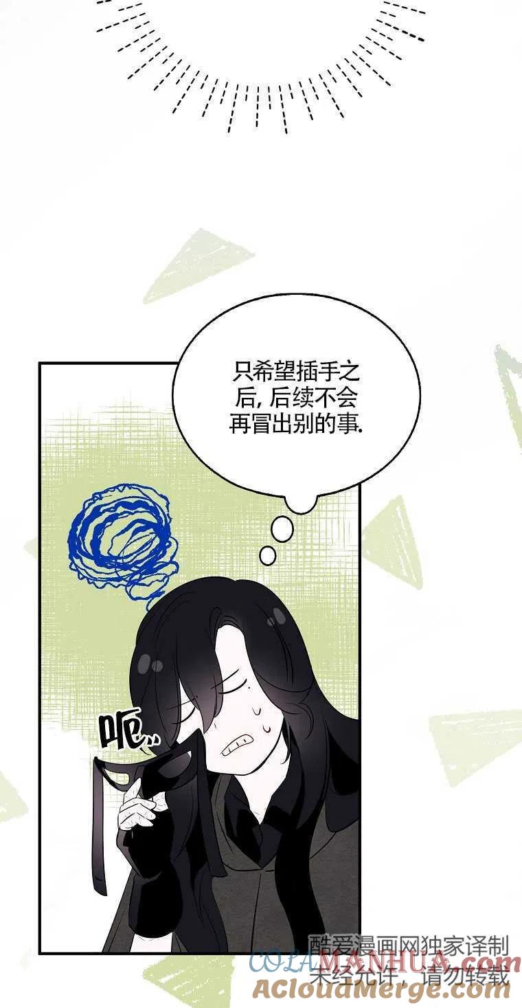 《本想成为忠诚的剑》第05话 第7页