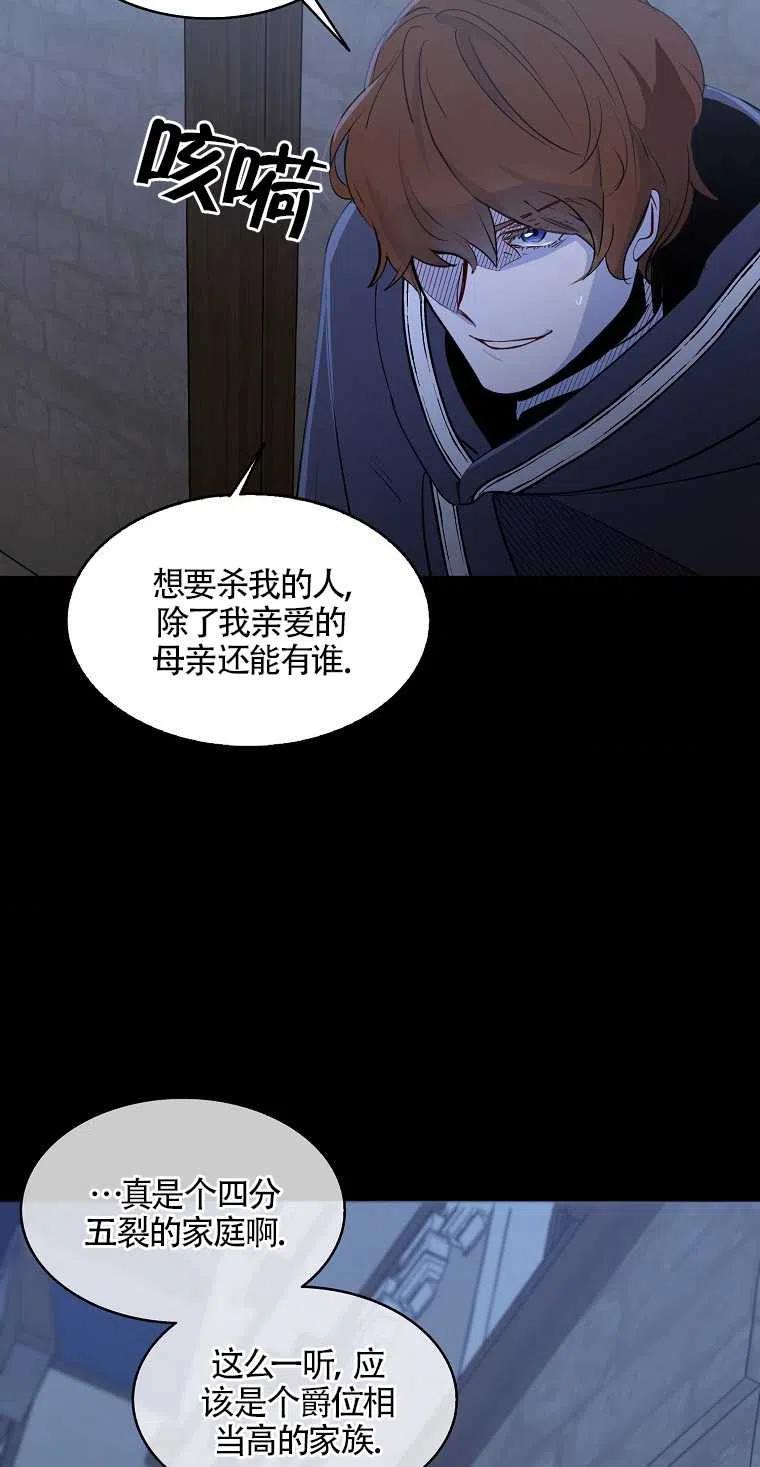 《本想成为忠诚的剑》第05话 第3页