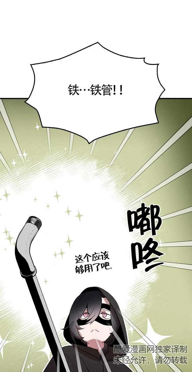 《本想成为忠诚的剑》第05话 第27页