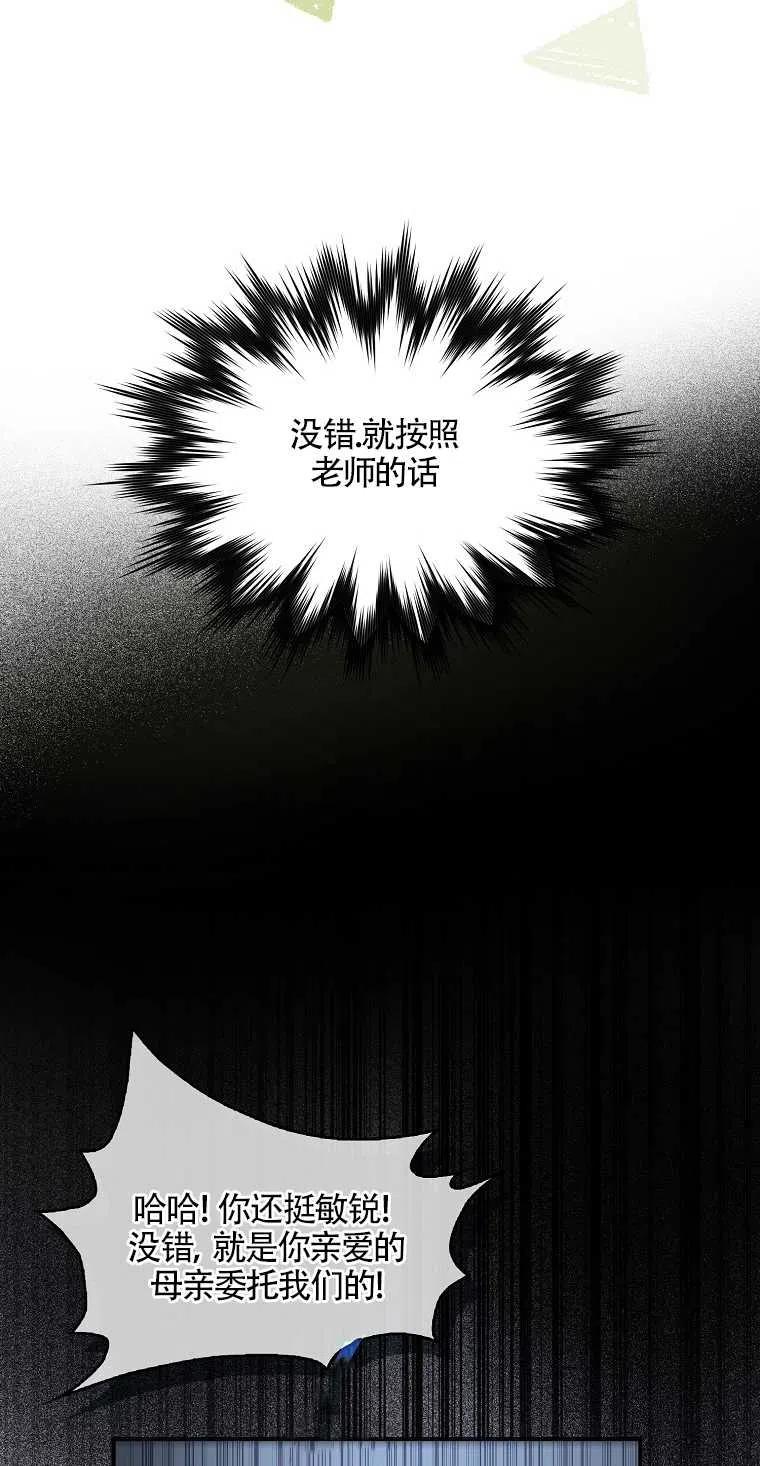 《本想成为忠诚的剑》第05话 第8页