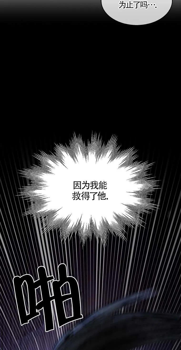 《本想成为忠诚的剑》第05话 第12页