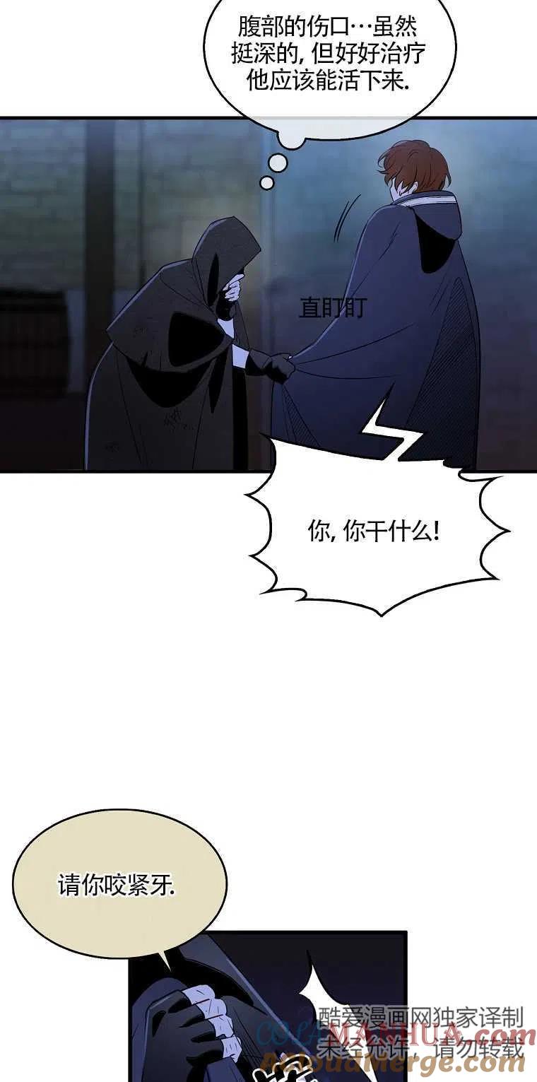 《本想成为忠诚的剑》第05话 第52页