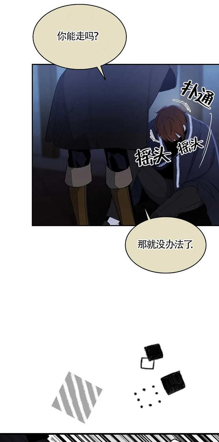 《本想成为忠诚的剑》第05话 第57页