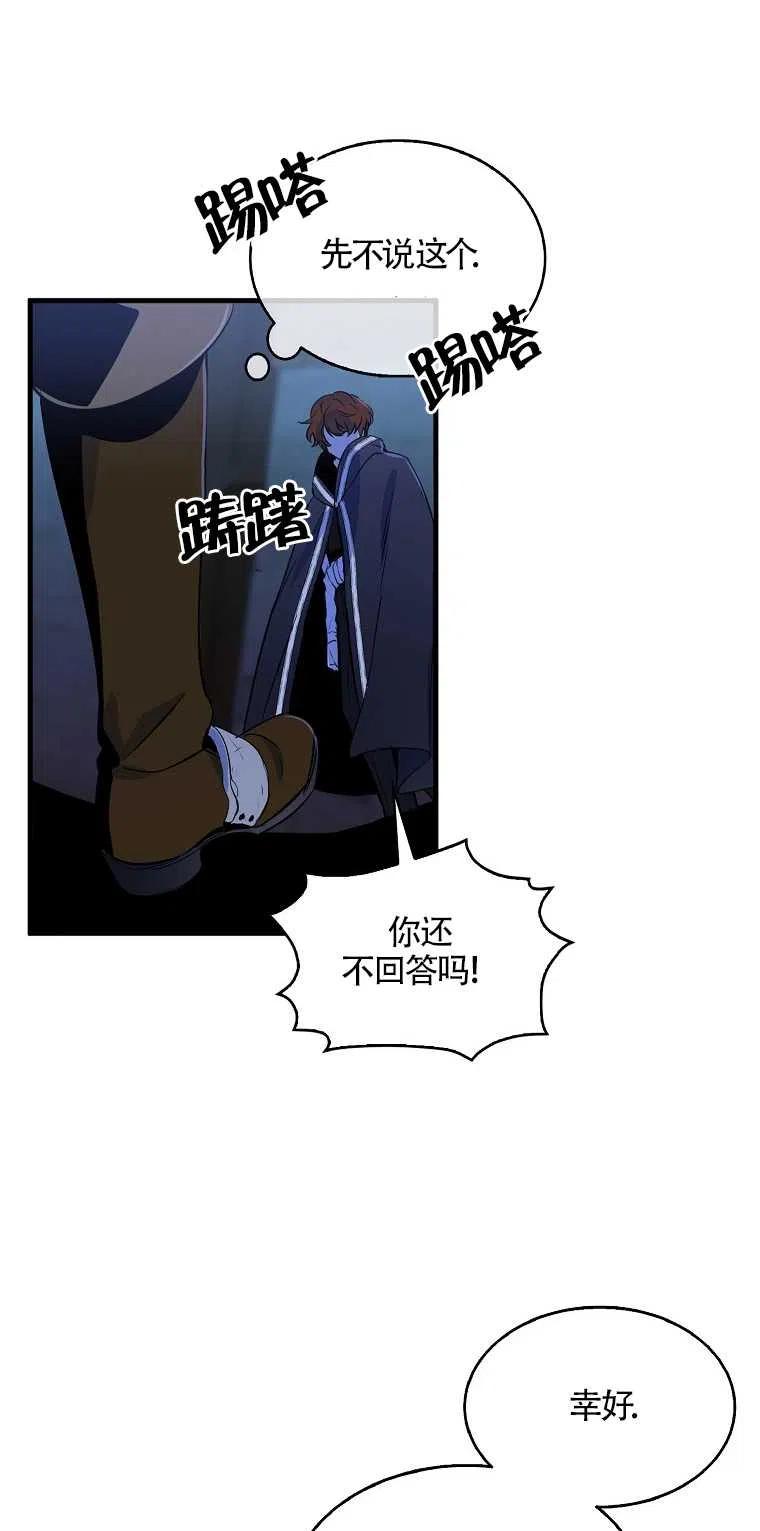 《本想成为忠诚的剑》第05话 第51页