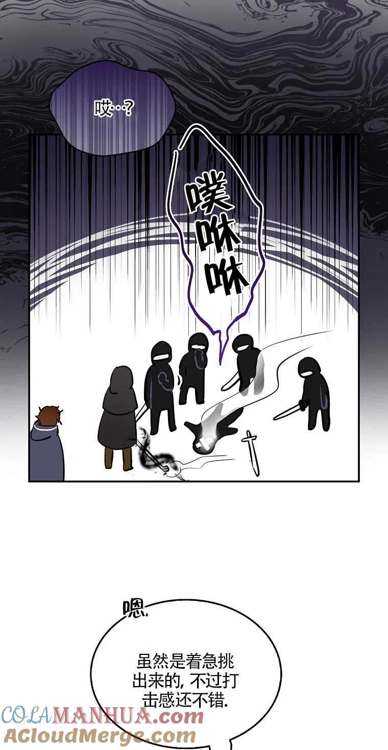 《本想成为忠诚的剑》第05话 第31页
