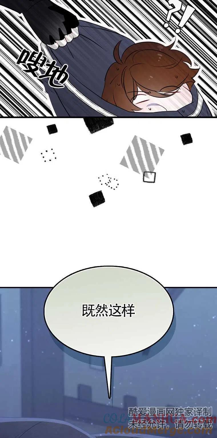 《本想成为忠诚的剑》第05话 第58页