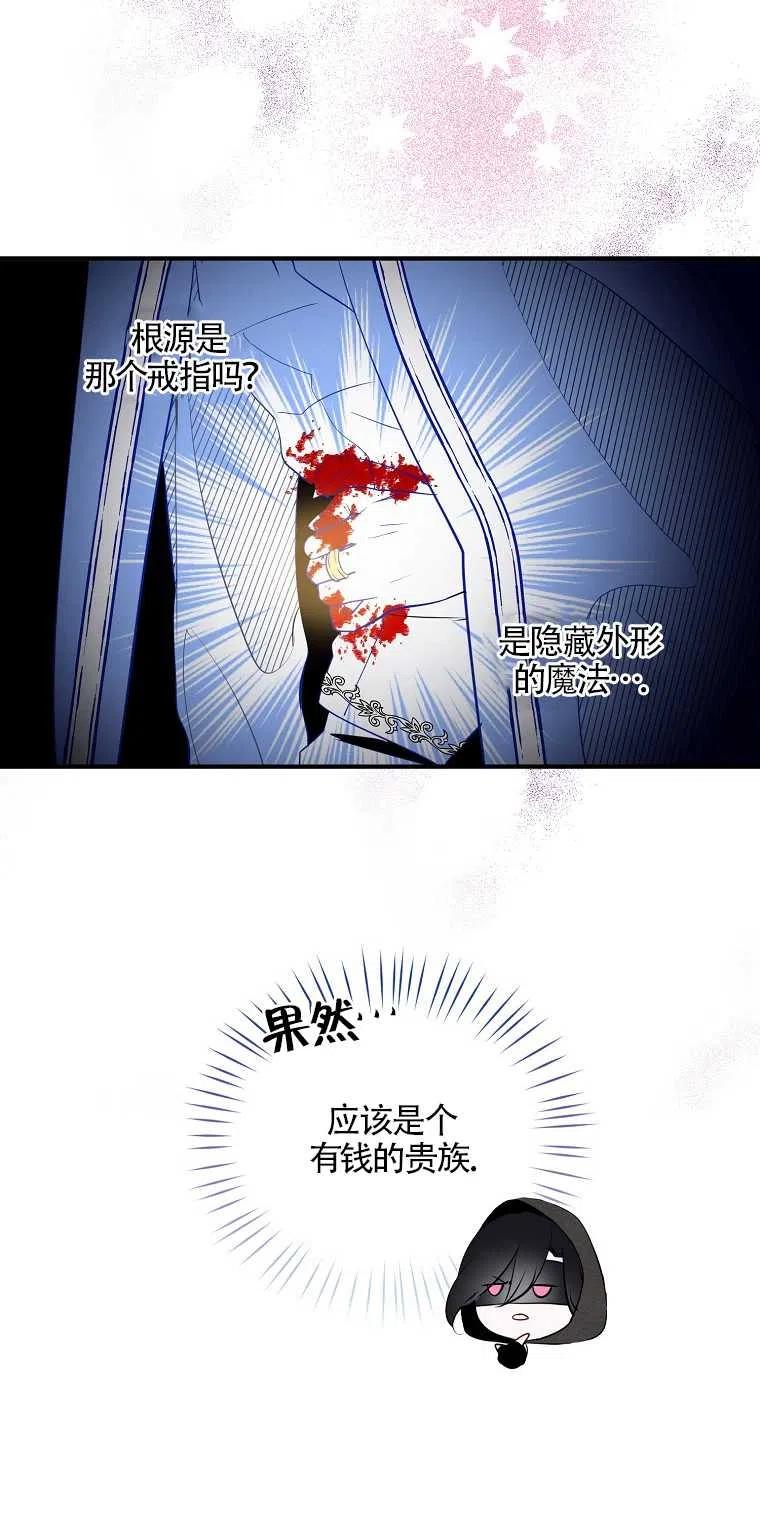 《本想成为忠诚的剑》第05话 第50页
