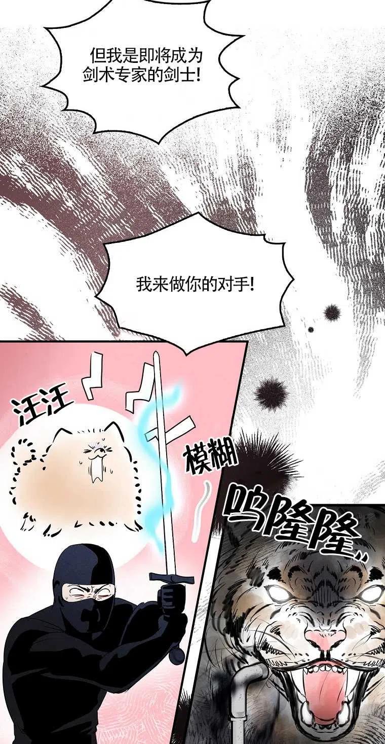 《本想成为忠诚的剑》第05话 第42页