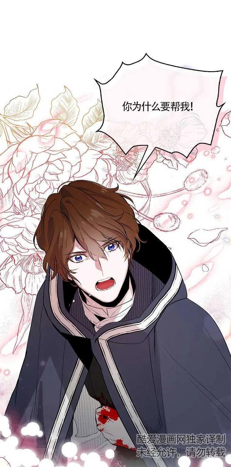 《本想成为忠诚的剑》第05话 第48页