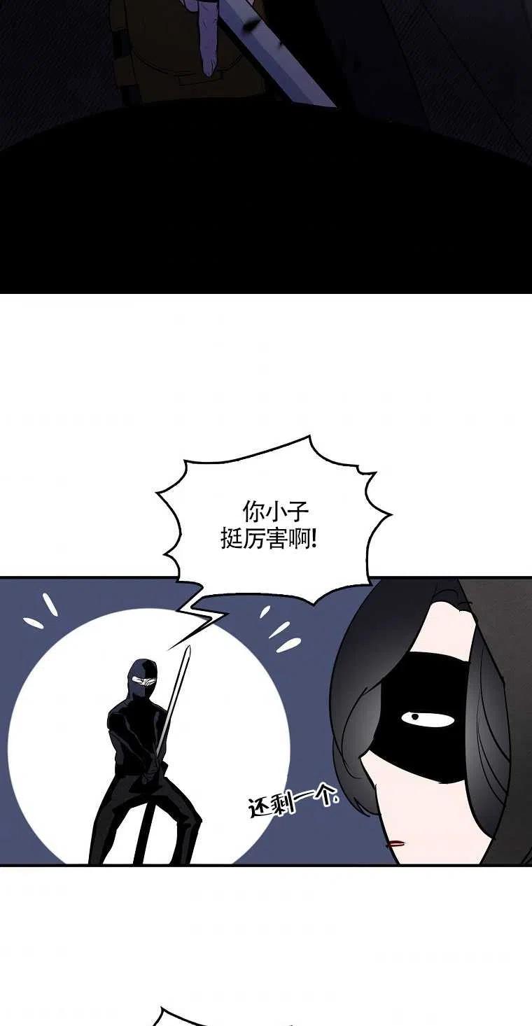 《本想成为忠诚的剑》第05话 第41页
