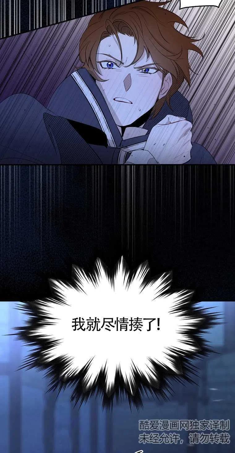 《本想成为忠诚的剑》第05话 第17页