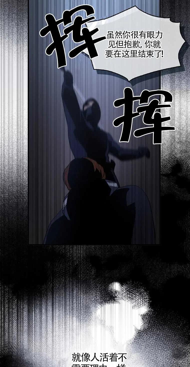 《本想成为忠诚的剑》第05话 第9页