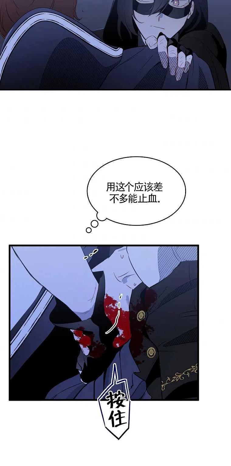 《本想成为忠诚的剑》第05话 第56页
