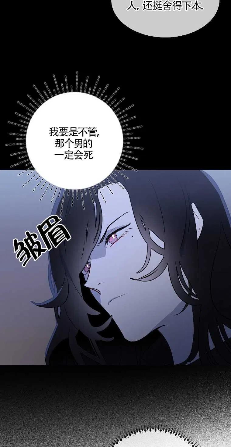 《本想成为忠诚的剑》第05话 第5页
