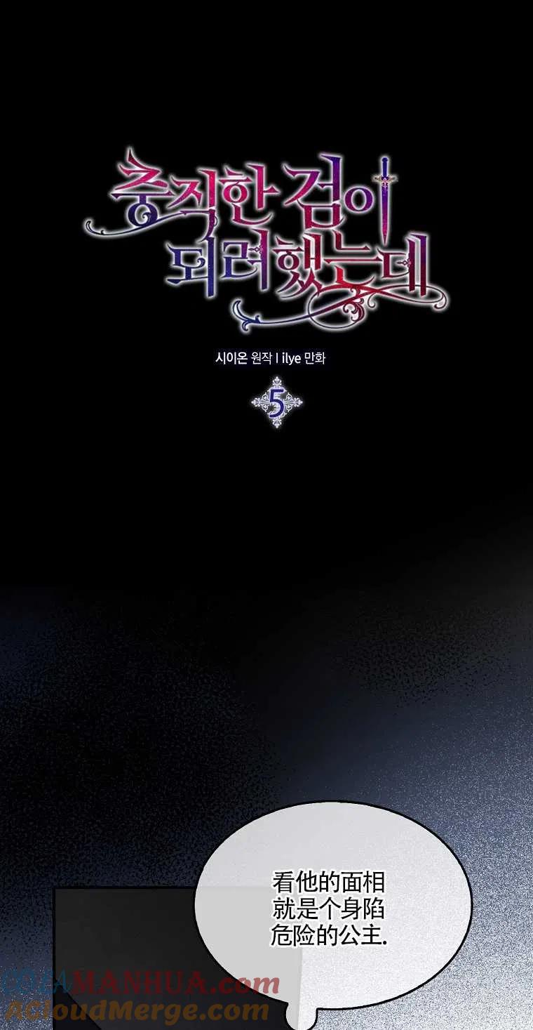 《本想成为忠诚的剑》第05话 第19页