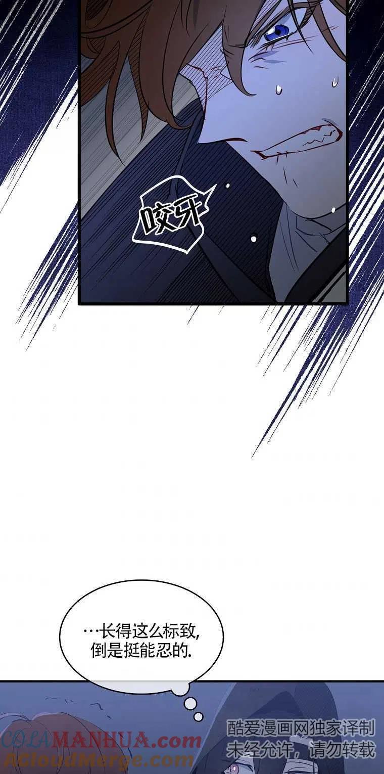 《本想成为忠诚的剑》第05话 第55页