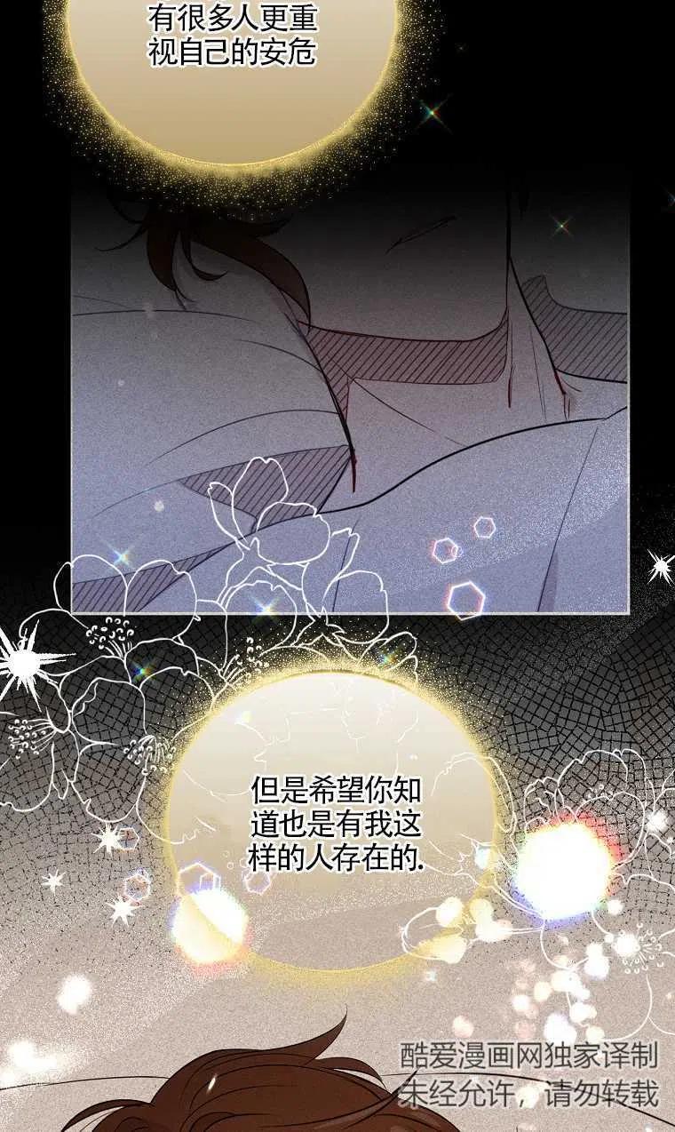 《本想成为忠诚的剑》第06话 第69页