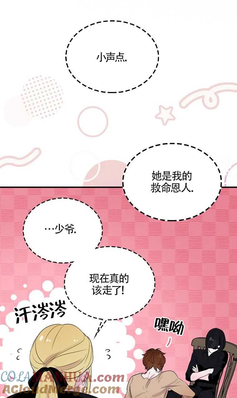 《本想成为忠诚的剑》第06话 第64页