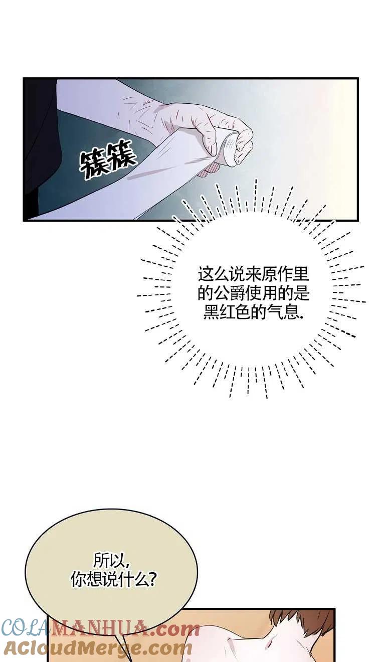《本想成为忠诚的剑》第06话 第13页