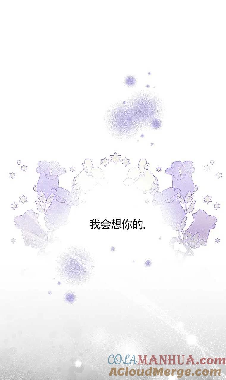 《本想成为忠诚的剑》第06话 第73页
