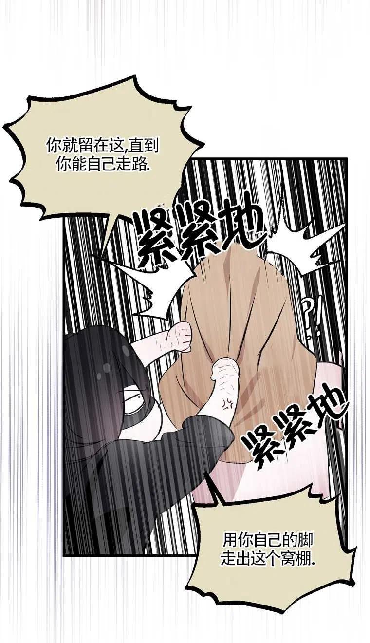 《本想成为忠诚的剑》第06话 第42页