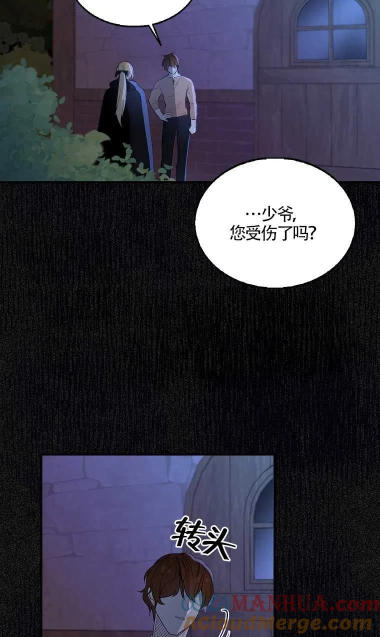 《本想成为忠诚的剑》第06话 第61页